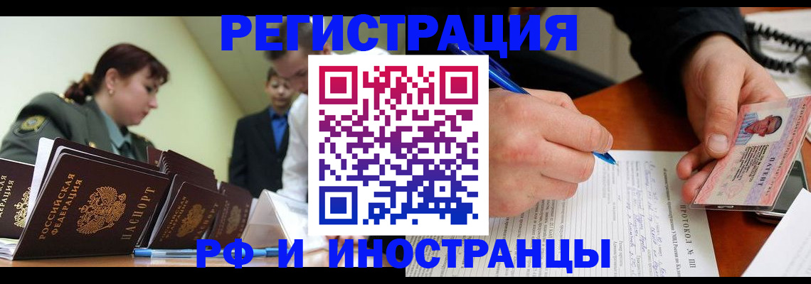 прописка законно в Новокузнецке