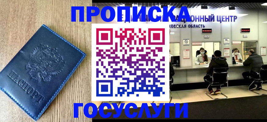 прописка паспорт в Новокузнецке