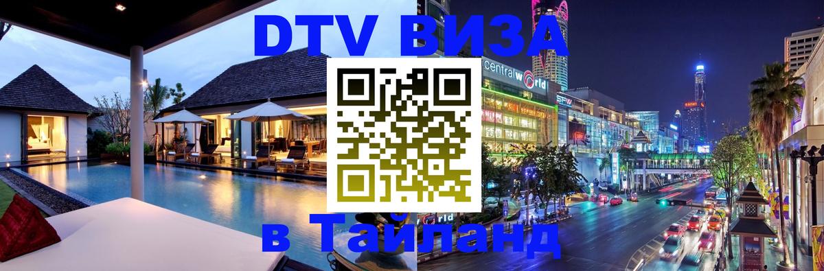 Сколько стоит DTV виза — актуальные цены, оформление даже без документов - Новокузнецк 04.10.2025 Сколько стоит DTV виза — актуальные цены, оформление даже без документов - Новокузнецк 05.10.2025